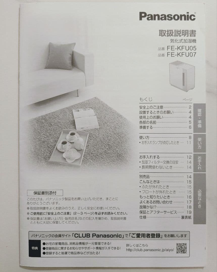 Panasonic FE-KFU07 加湿器 新品フィルター付き