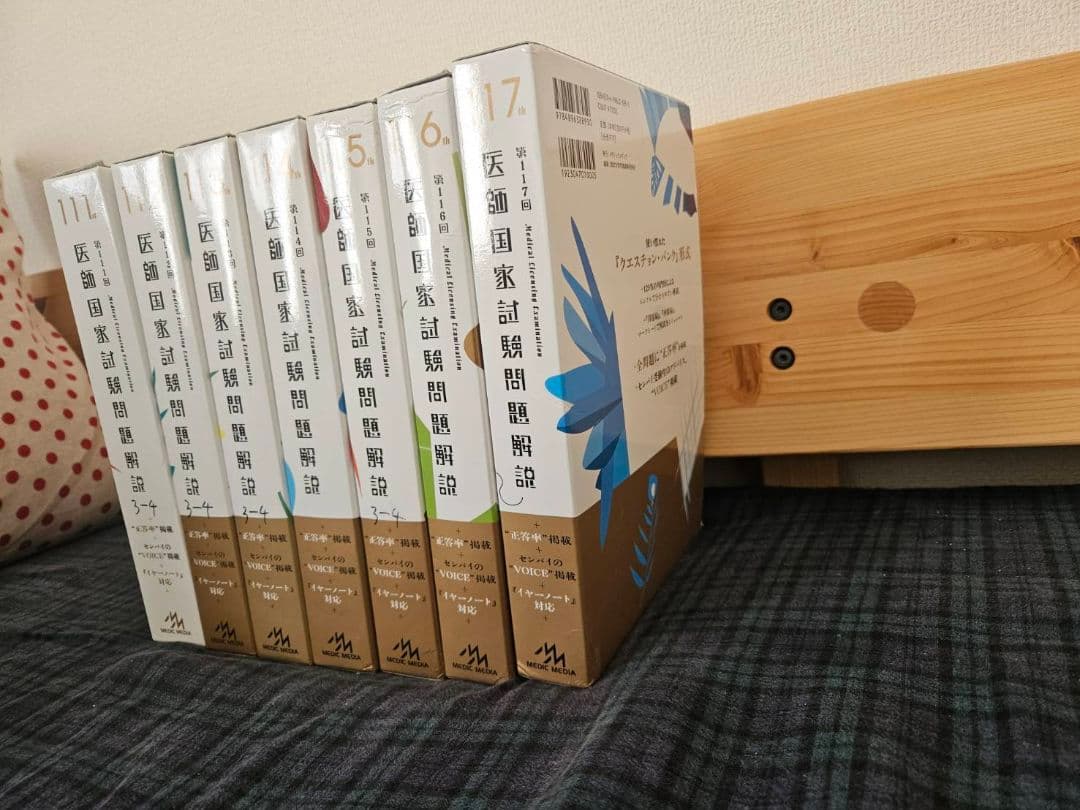 医師国家試験問題解説 第111回～第117回 紙ベース 入手困難　回数別　過去問