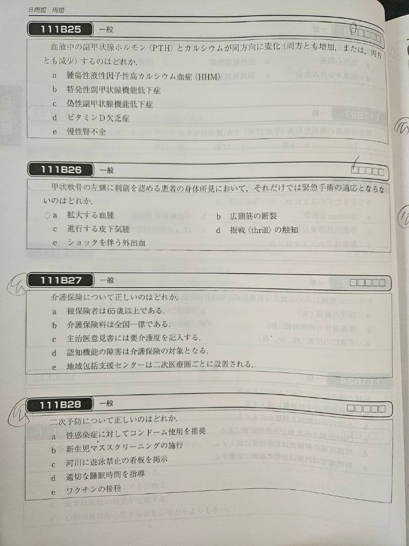 医師国家試験問題解説 第111回～第117回 紙ベース 入手困難　回数別　過去問