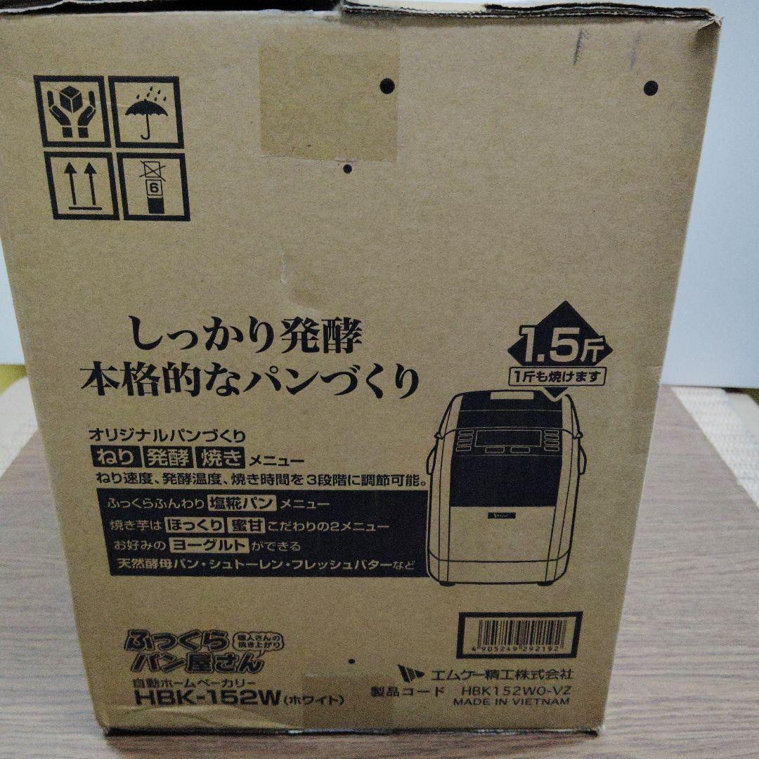 未使用品・自動ホームべーカリーふっくらパン屋さん