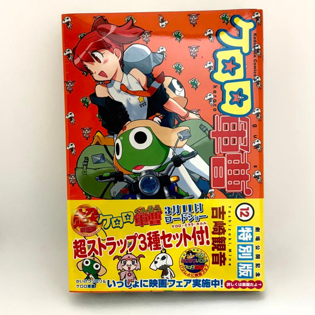 ケロロ軍曹 初回限定 特装版 まとめ売り 5冊セット 特典付き 未開封