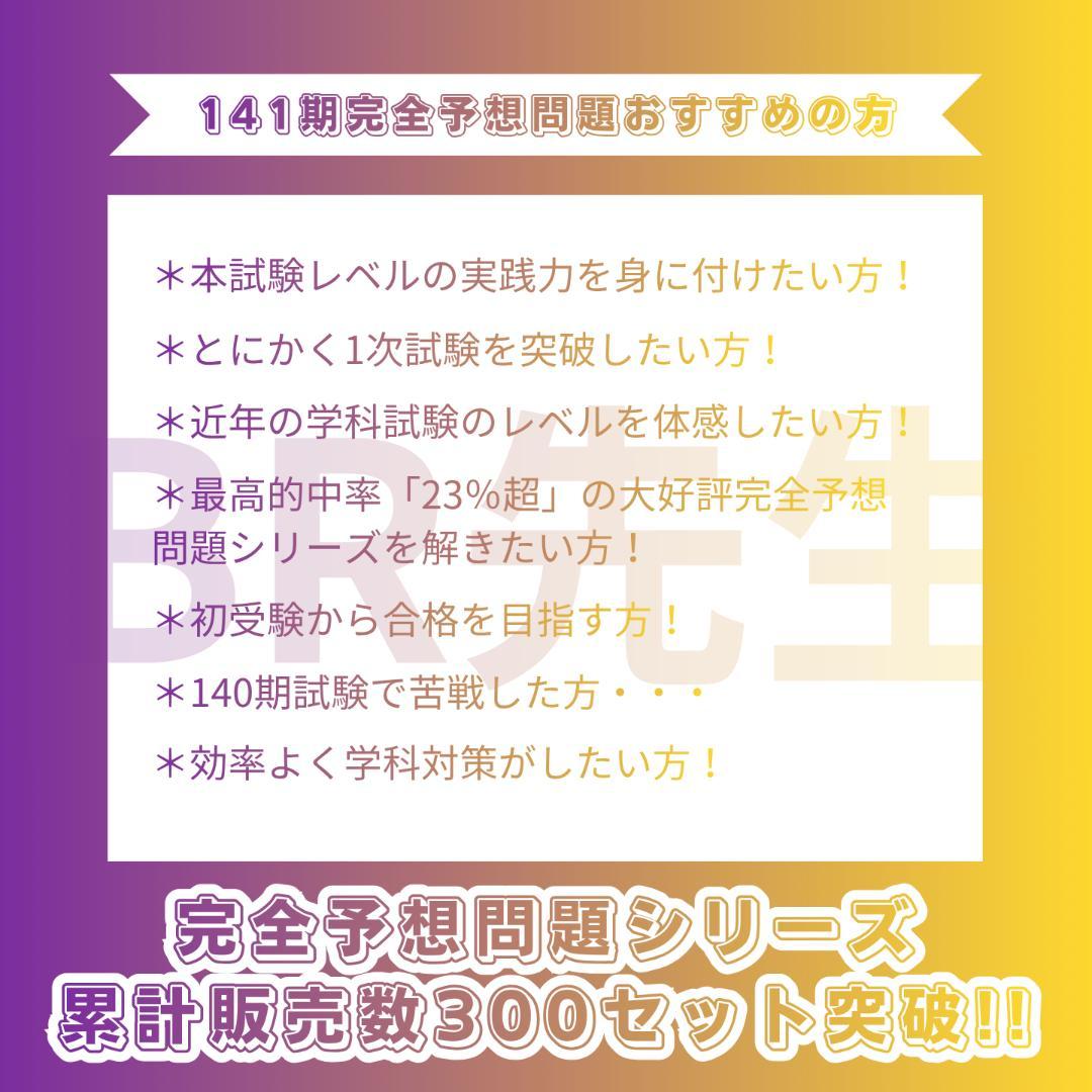 141期ボートレーサー試験完全予想問題第1弾［解答・解説付］