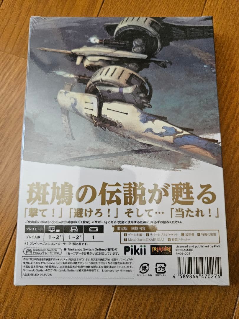 斑鳩 IKARUGA -Switch 限定版