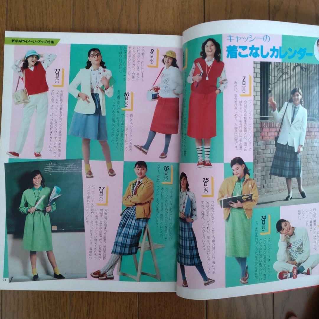 ジュニアスタイル 1980年 NO.18