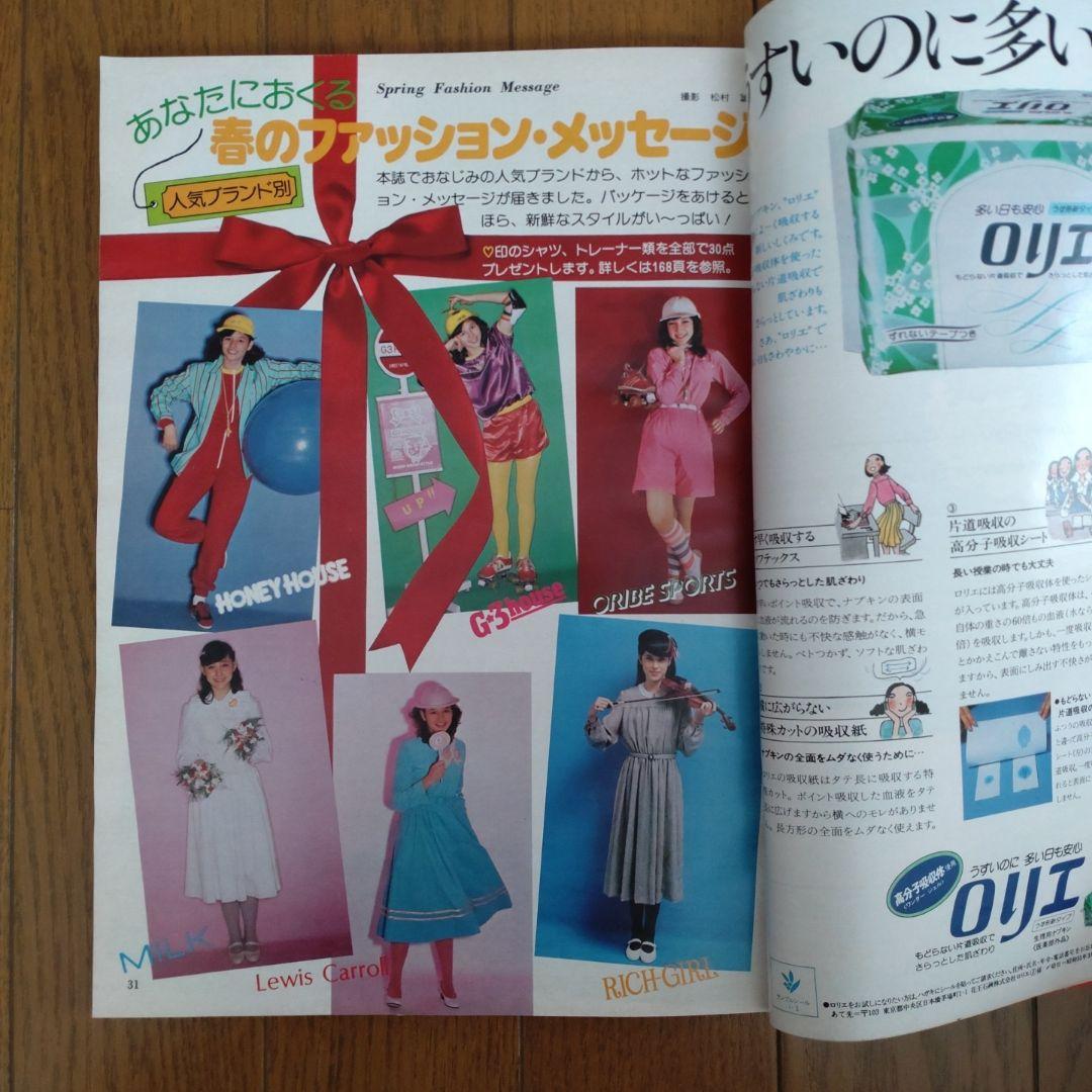 ジュニアスタイル 1980年 NO.18
