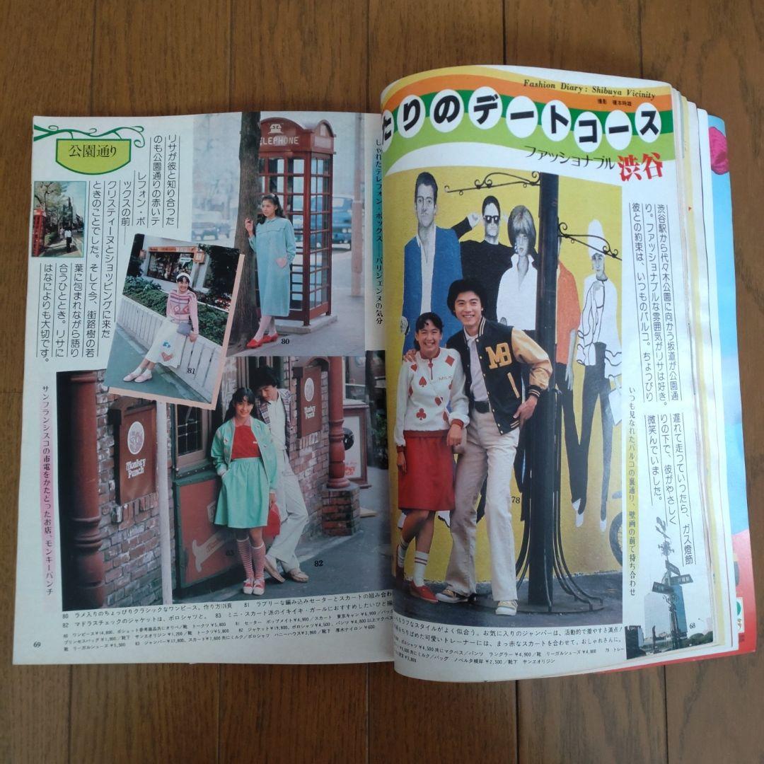 ジュニアスタイル 1980年 NO.18