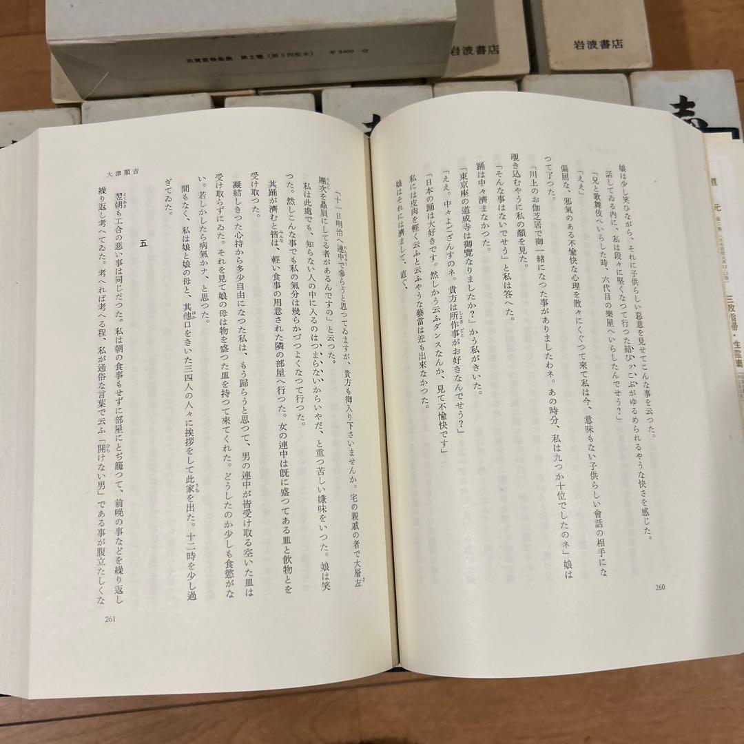 志賀直哉全集　全16巻セット　月報付き　岩波書店