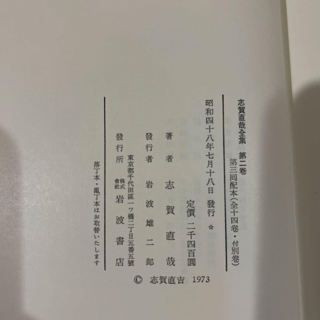 志賀直哉全集　全16巻セット　月報付き　岩波書店