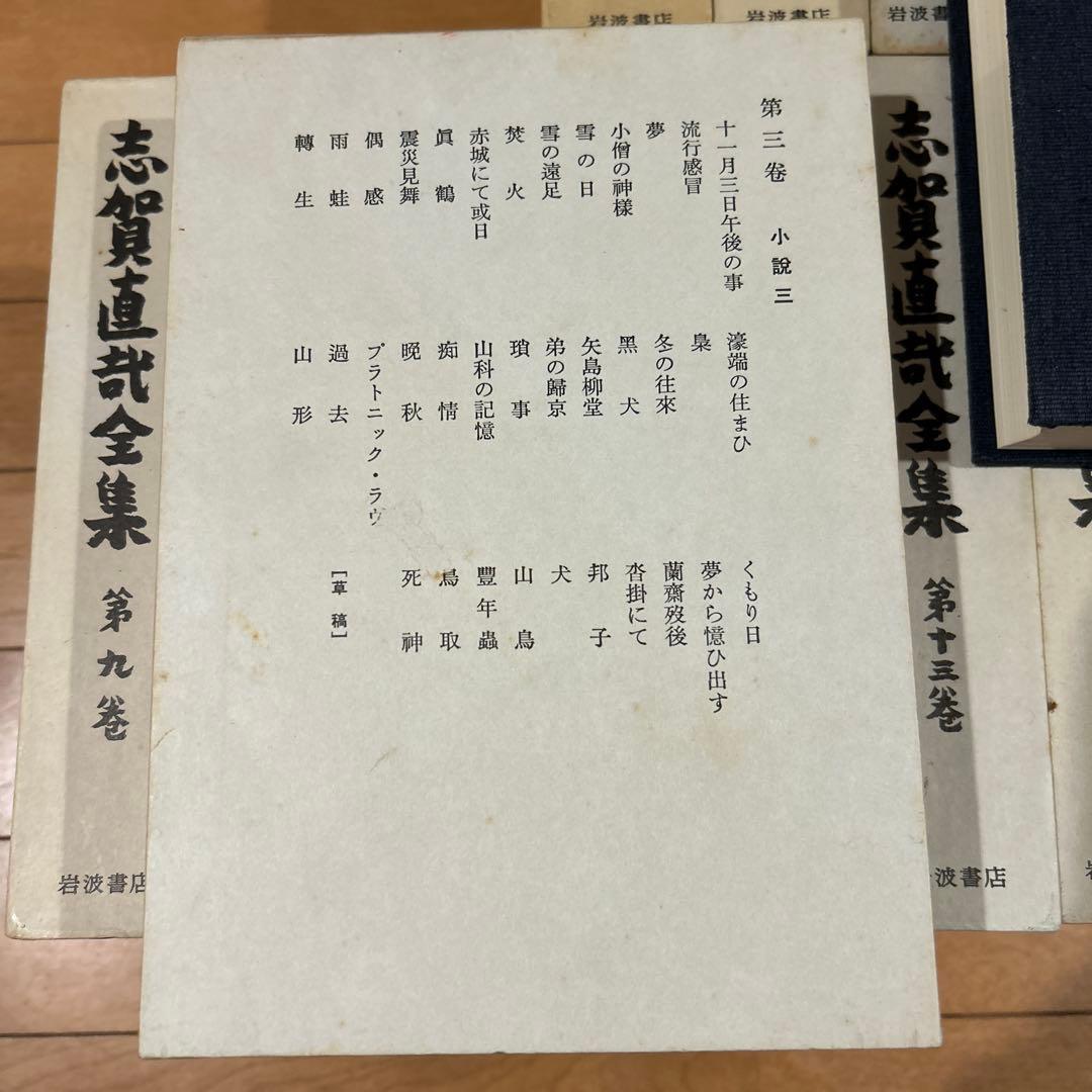 志賀直哉全集　全16巻セット　月報付き　岩波書店