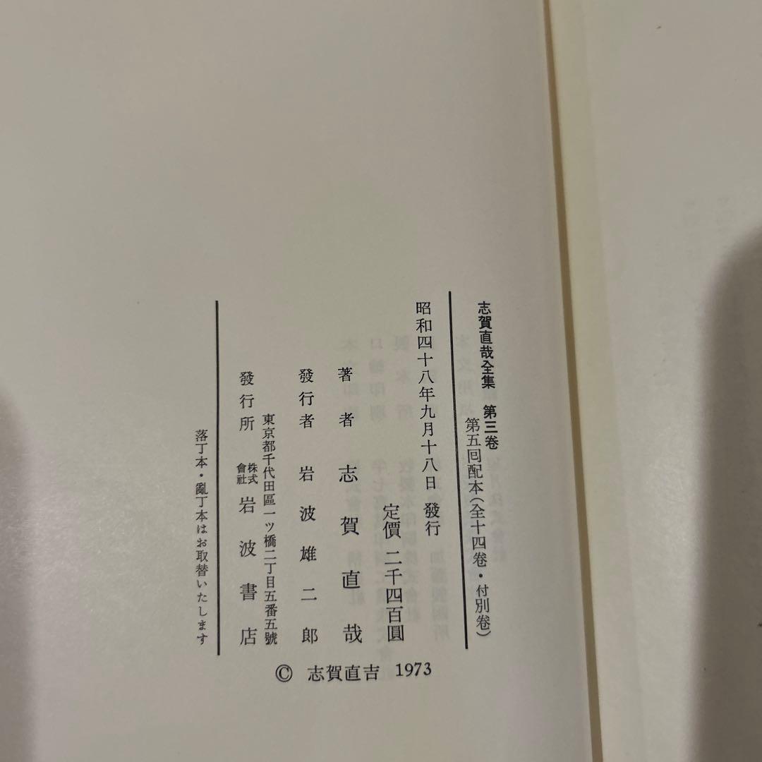 志賀直哉全集　全16巻セット　月報付き　岩波書店