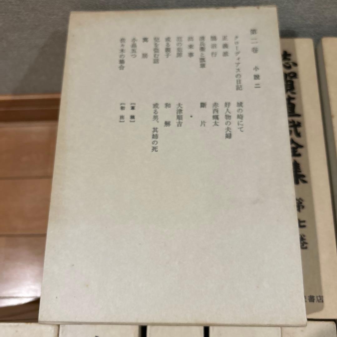 志賀直哉全集　全16巻セット　月報付き　岩波書店