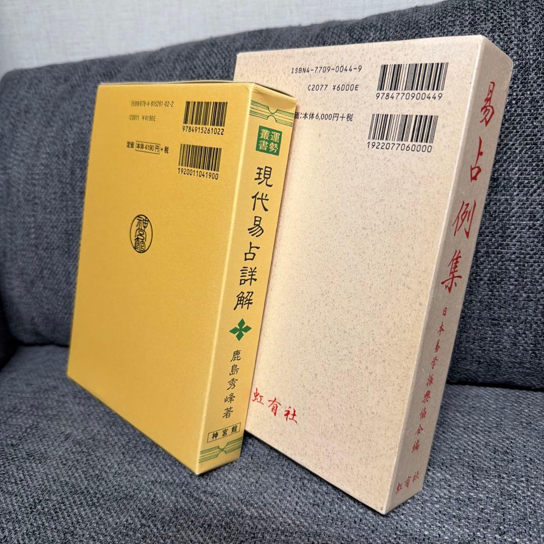 易占例集＋現代易占詳解