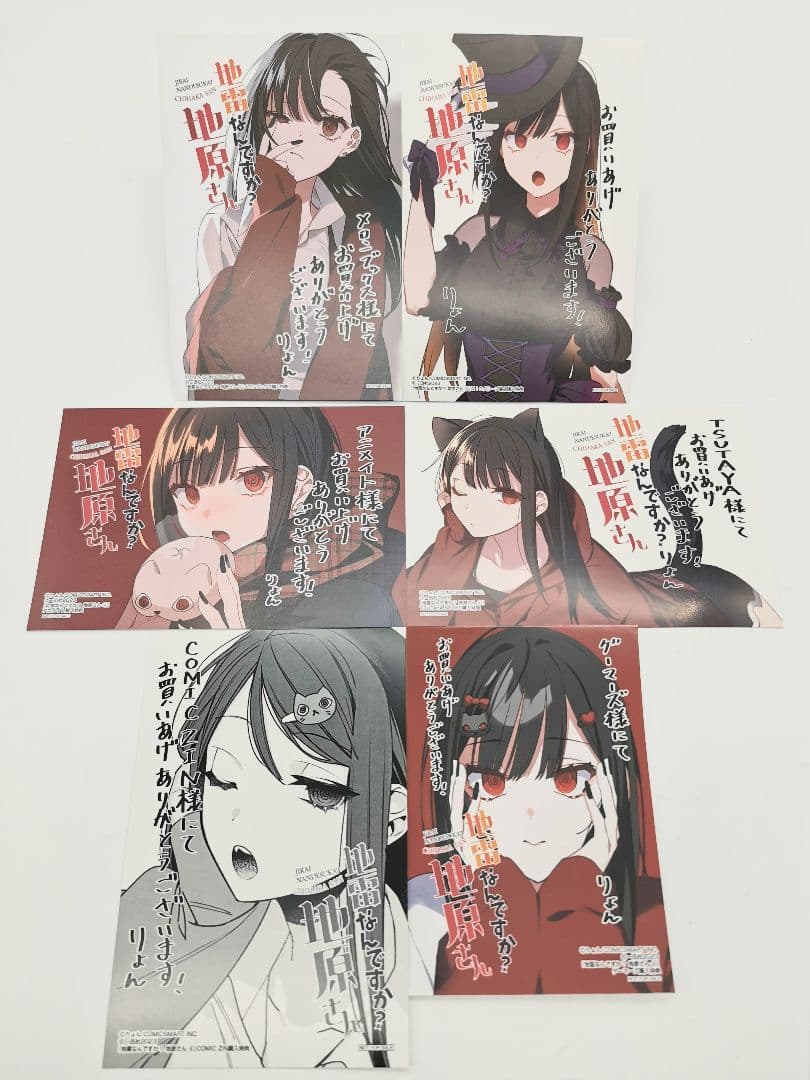 地雷なんですか?地原さん 4巻 購入特典6点付セット 初版 新品未開封 りょん