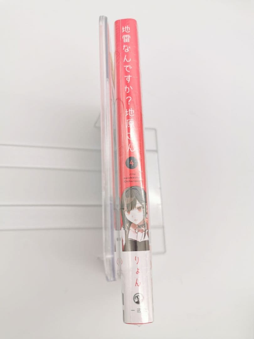 地雷なんですか?地原さん 4巻 購入特典6点付セット 初版 新品未開封 りょん