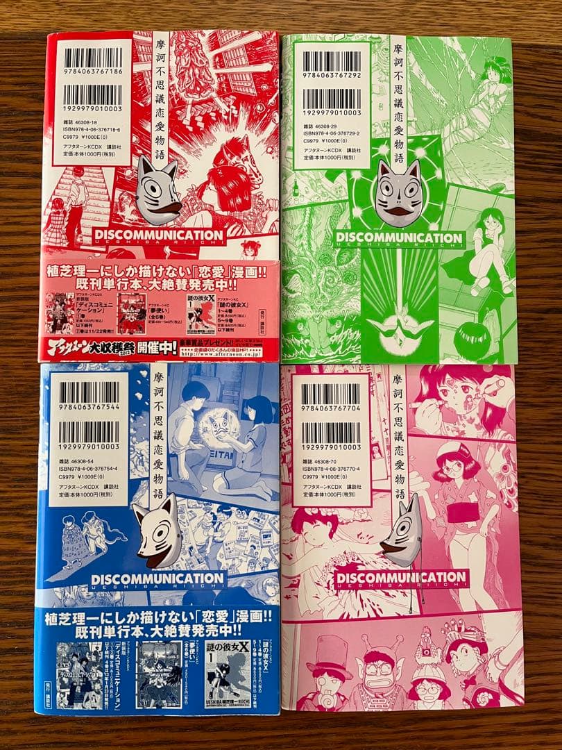 ディスコミュニケーション　全巻セット　新装版　1〜7巻