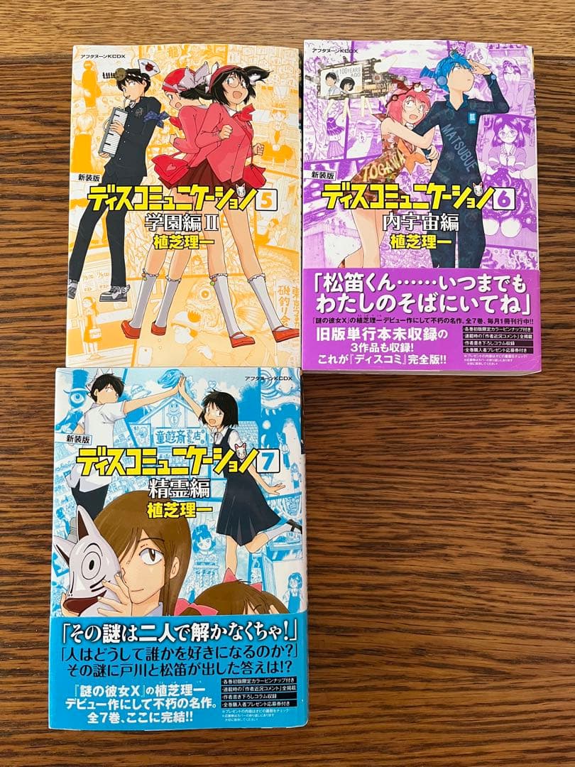 ディスコミュニケーション　全巻セット　新装版　1〜7巻