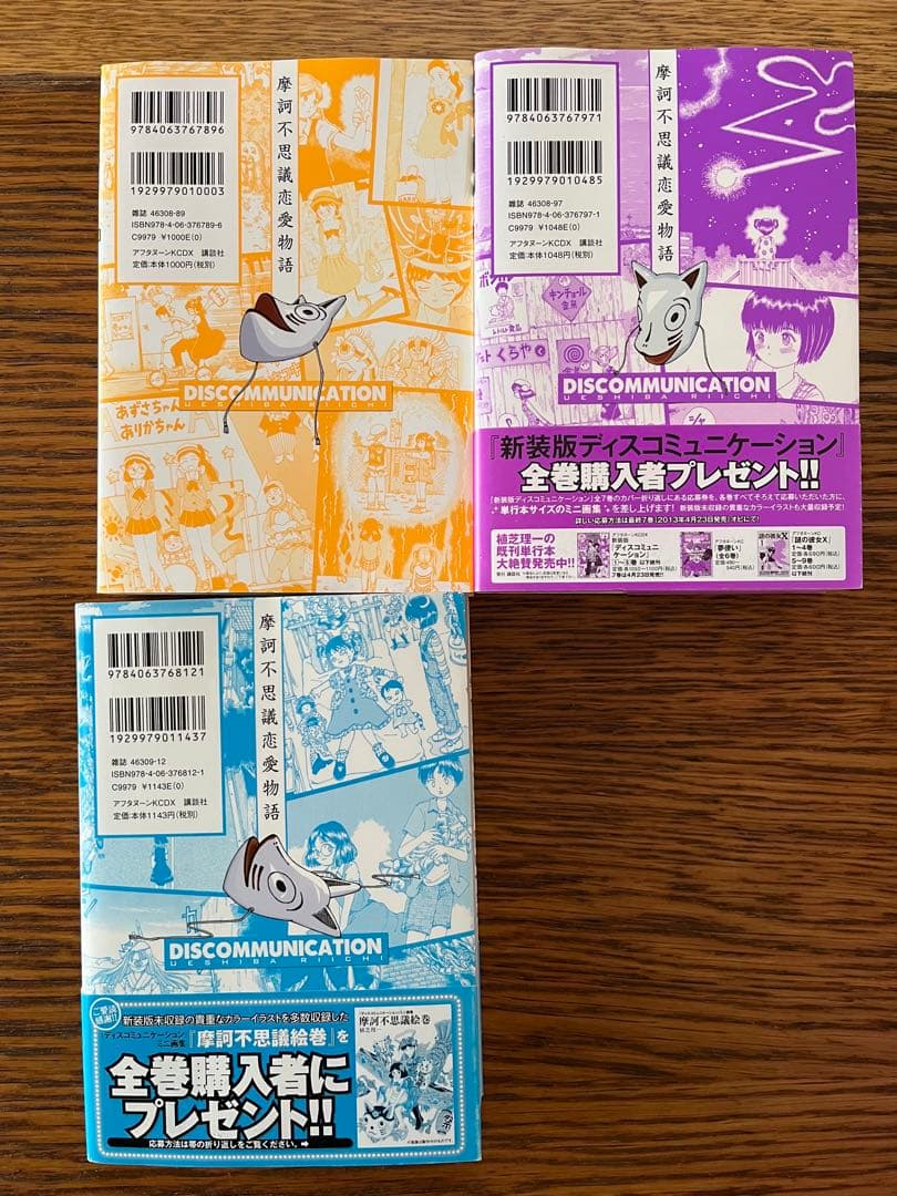 ディスコミュニケーション　全巻セット　新装版　1〜7巻