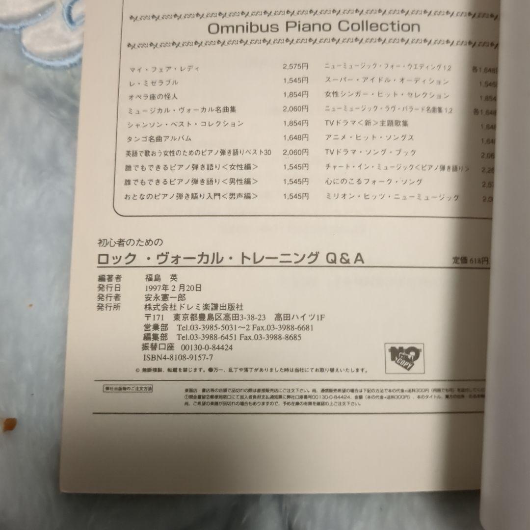 ロックヴォーカルトレーニングの関連本2冊セット
