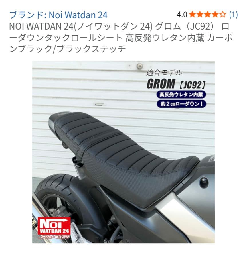 GROM　グロム　JC92　ローダウンタックロールシート　ブラックステッチ