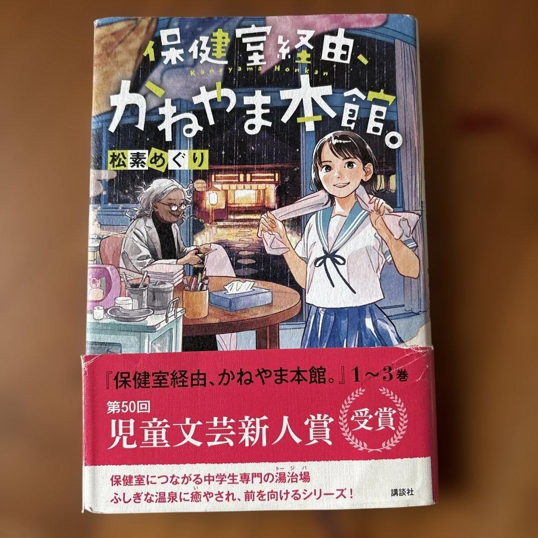 保健室経由、かねやま本館。1〜8セット