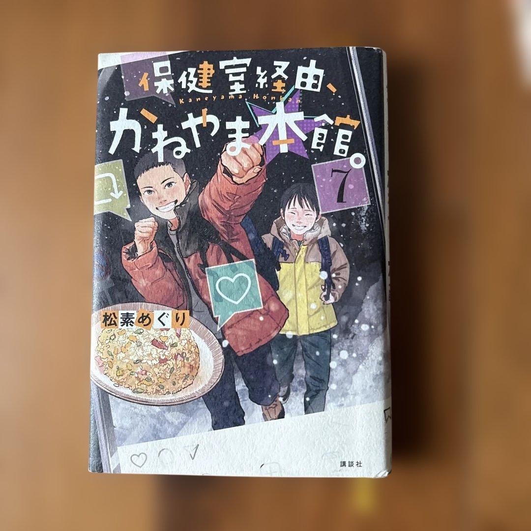 保健室経由、かねやま本館。1〜8セット