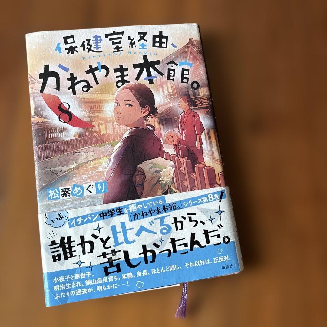 保健室経由、かねやま本館。1〜8セット