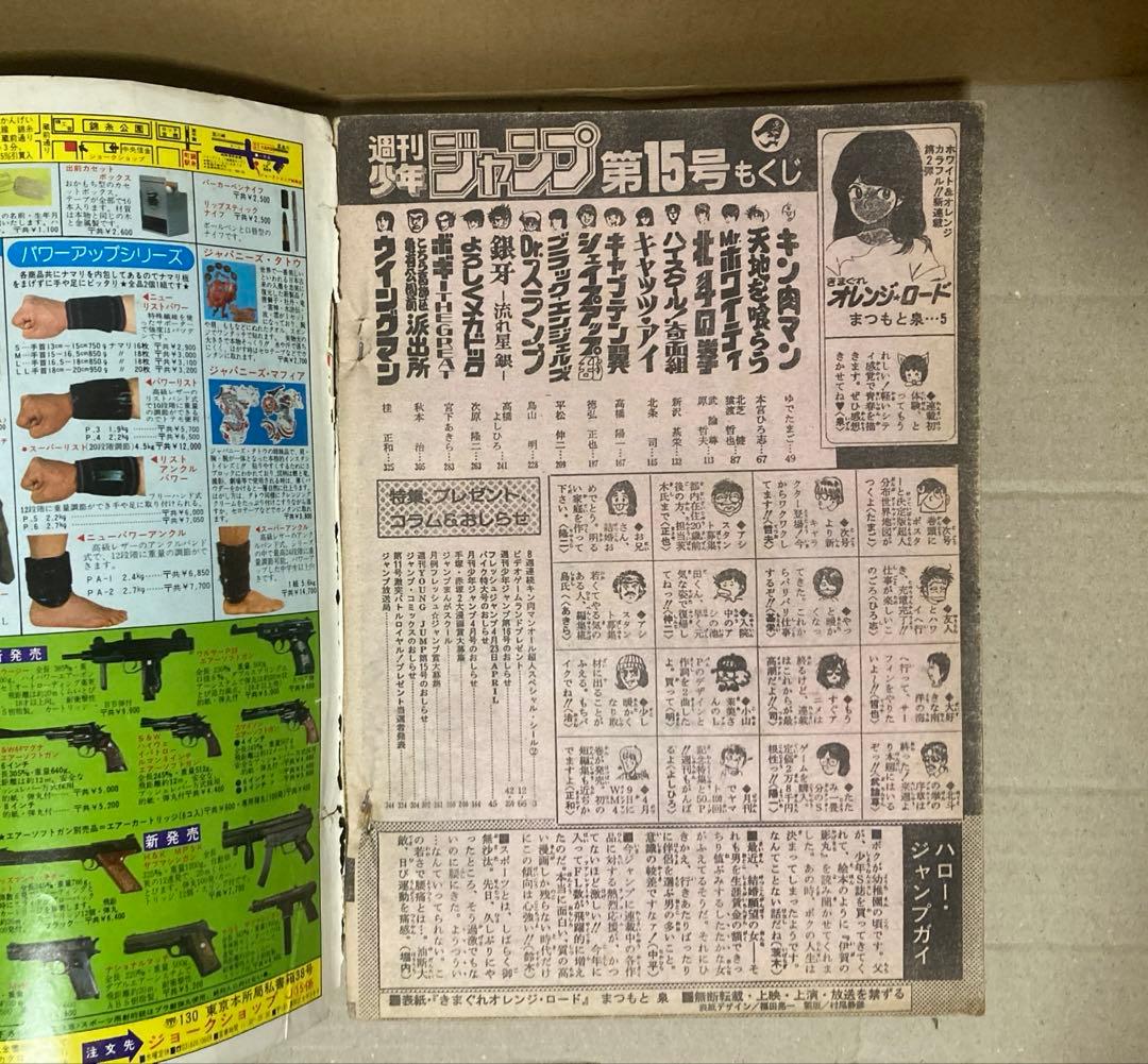 週刊少年ジャンプ 1984年15号　きまぐれオレンジロード新連載
