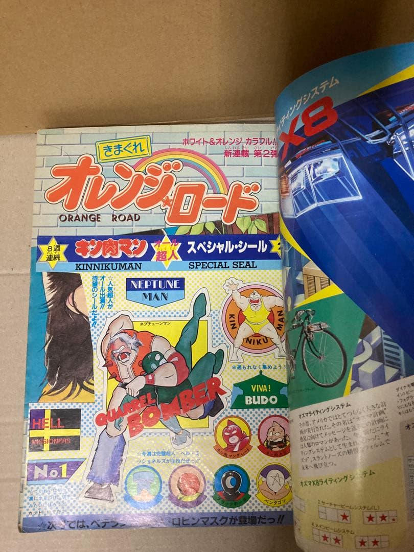 週刊少年ジャンプ 1984年15号　きまぐれオレンジロード新連載