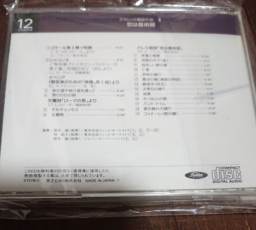 新・実践吹奏楽指導全集 CD 9枚 飛行の幻想 大阪俗謡による幻想曲 プスタ