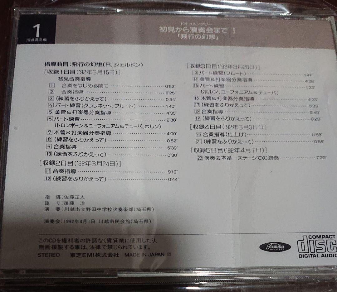 新・実践吹奏楽指導全集 CD 9枚 飛行の幻想 大阪俗謡による幻想曲 プスタ