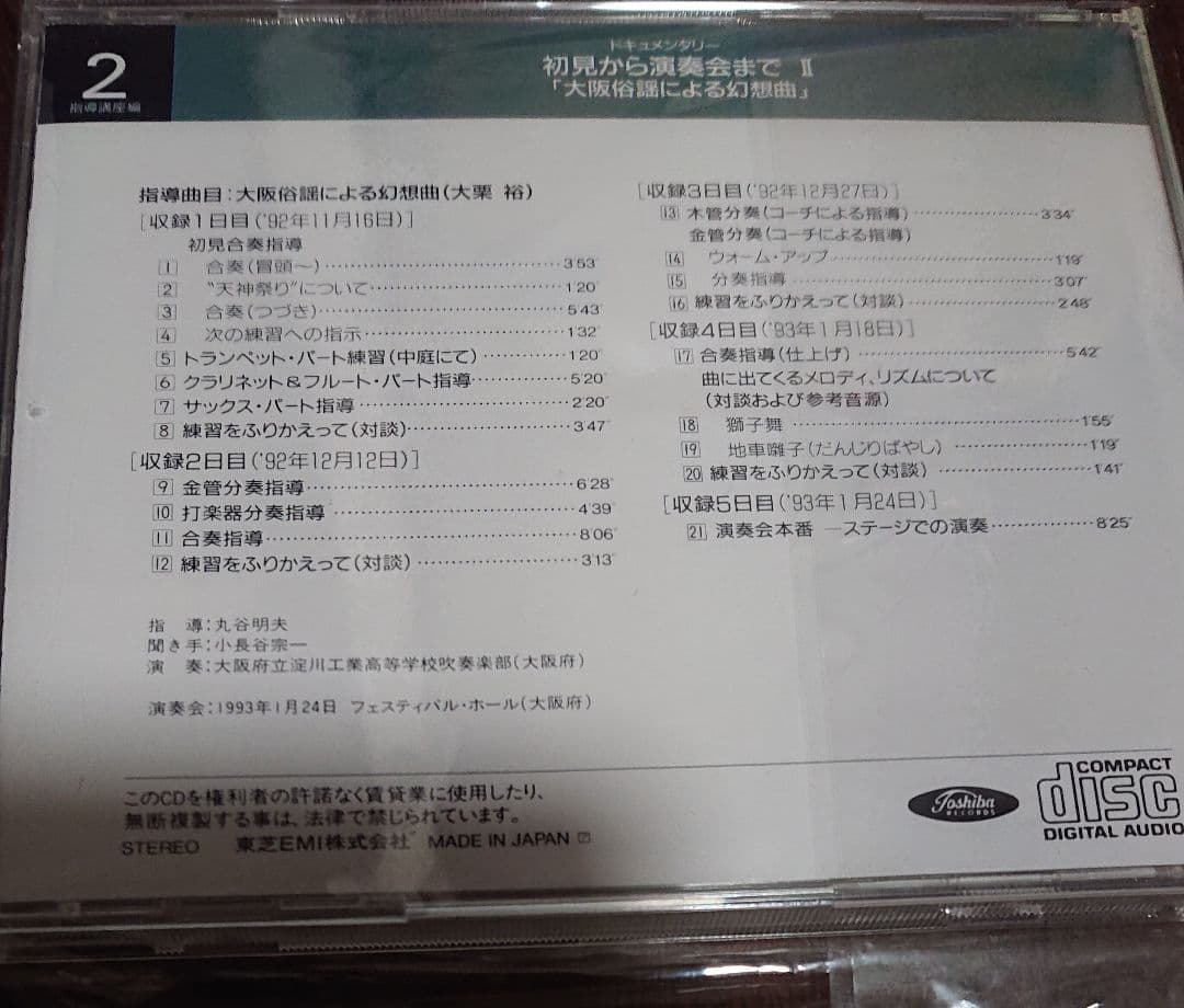 新・実践吹奏楽指導全集 CD 9枚 飛行の幻想 大阪俗謡による幻想曲 プスタ