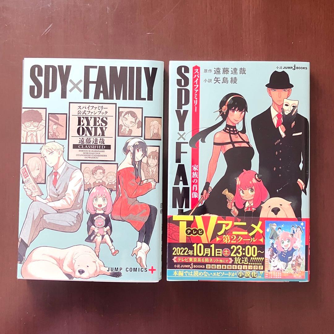 マンガ　SPY×FAMILY 1巻〜13巻　公式ファンブック　小説　家族の肖像