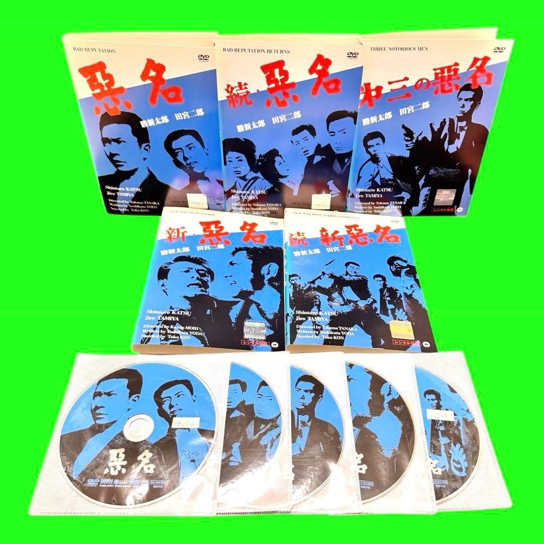 「悪名シリーズ('61大映)」 全15巻セット 勝新太郎 / 田宮二郎