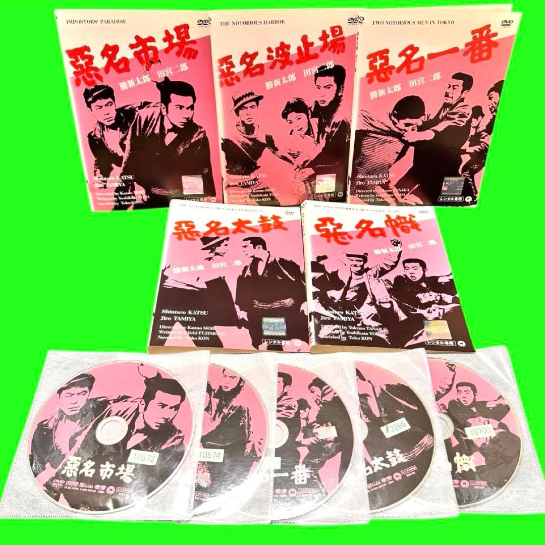 「悪名シリーズ('61大映)」 全15巻セット 勝新太郎 / 田宮二郎