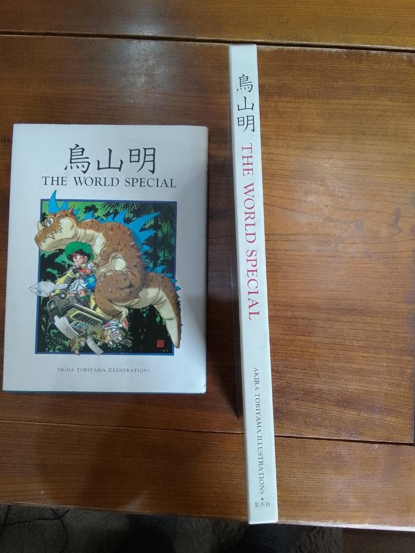 鳥山明 THE WORLD SPECIAL