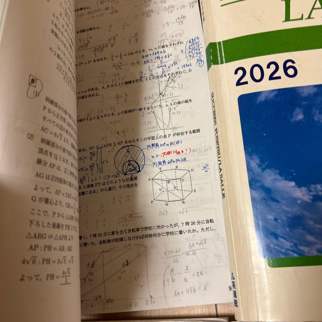 最新版SUCCESS!! FUSETSU LA SALLE 2026中3 英進館