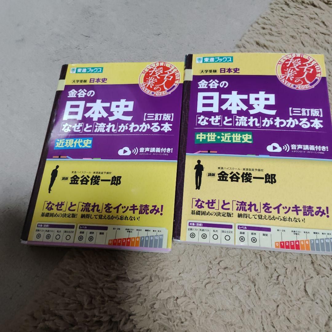 大学入試受験日本史教材もろもろセット