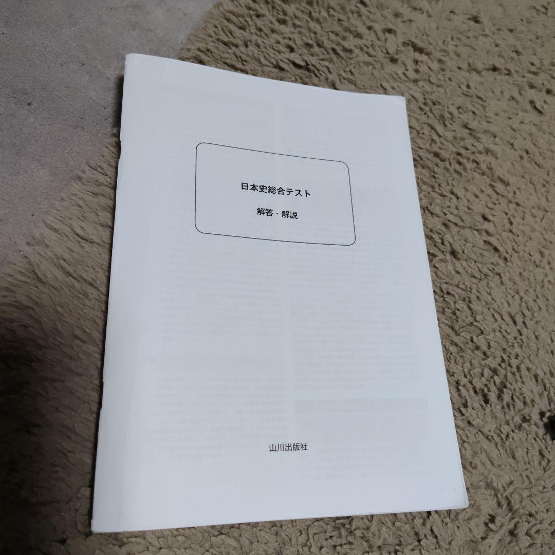大学入試受験日本史教材もろもろセット