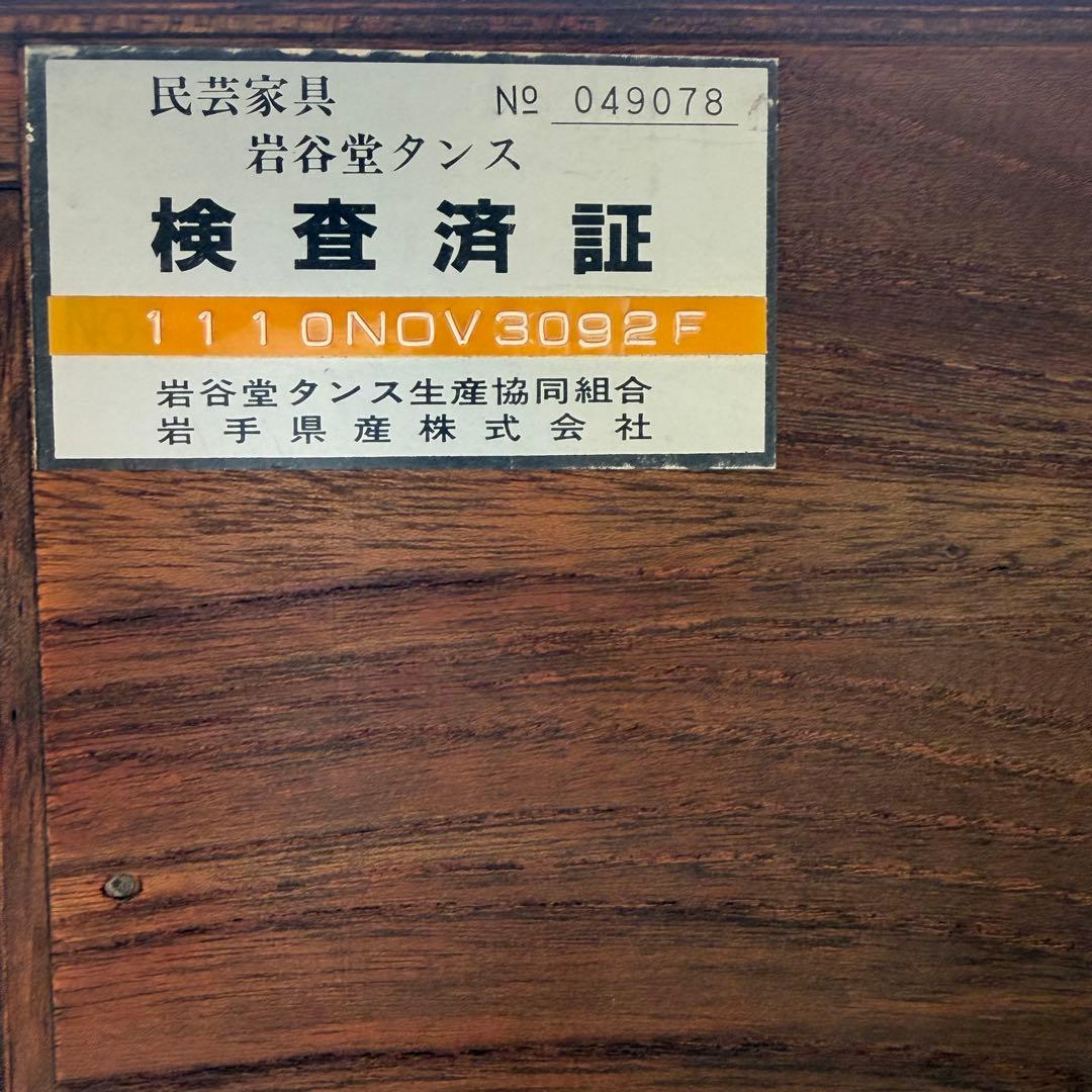 レモンミント 岩谷堂箪笥■伝統工芸品■拭漆■欅■整理箪笥■時代箪笥■5段