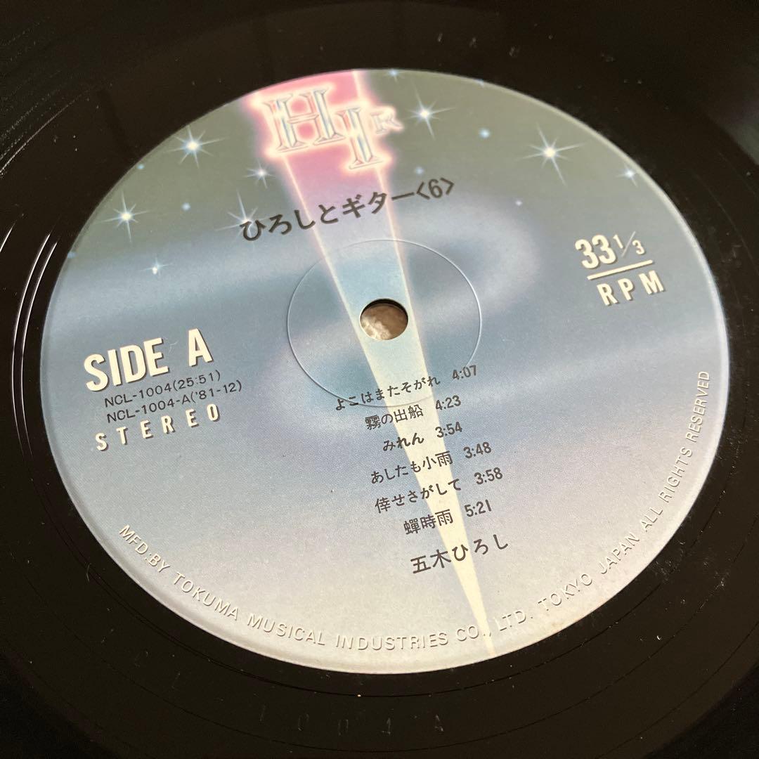 五木ひろし　ひろしとギター6　LPレコード　帯付き