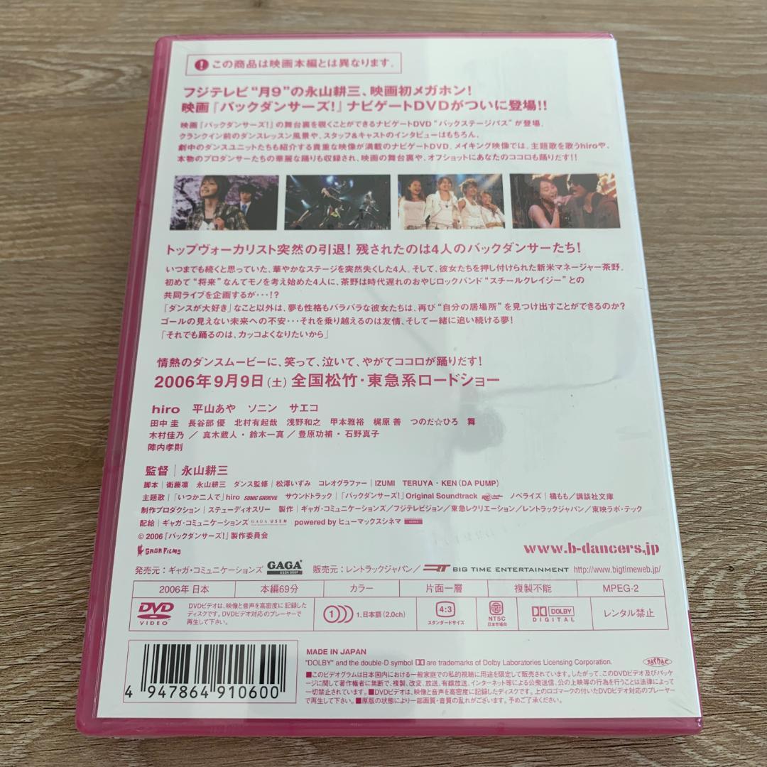 バックダンサーズ!～BACK STAGE PASS～：新品未開封DVD