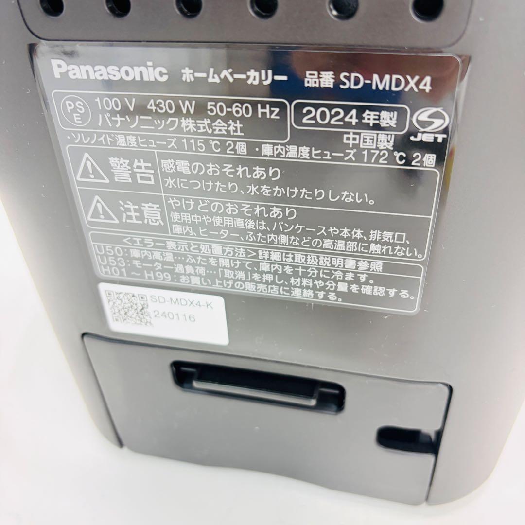 【未使用】パナソニック ビストロ SD-MDX4 ブラック ホームベーカリー