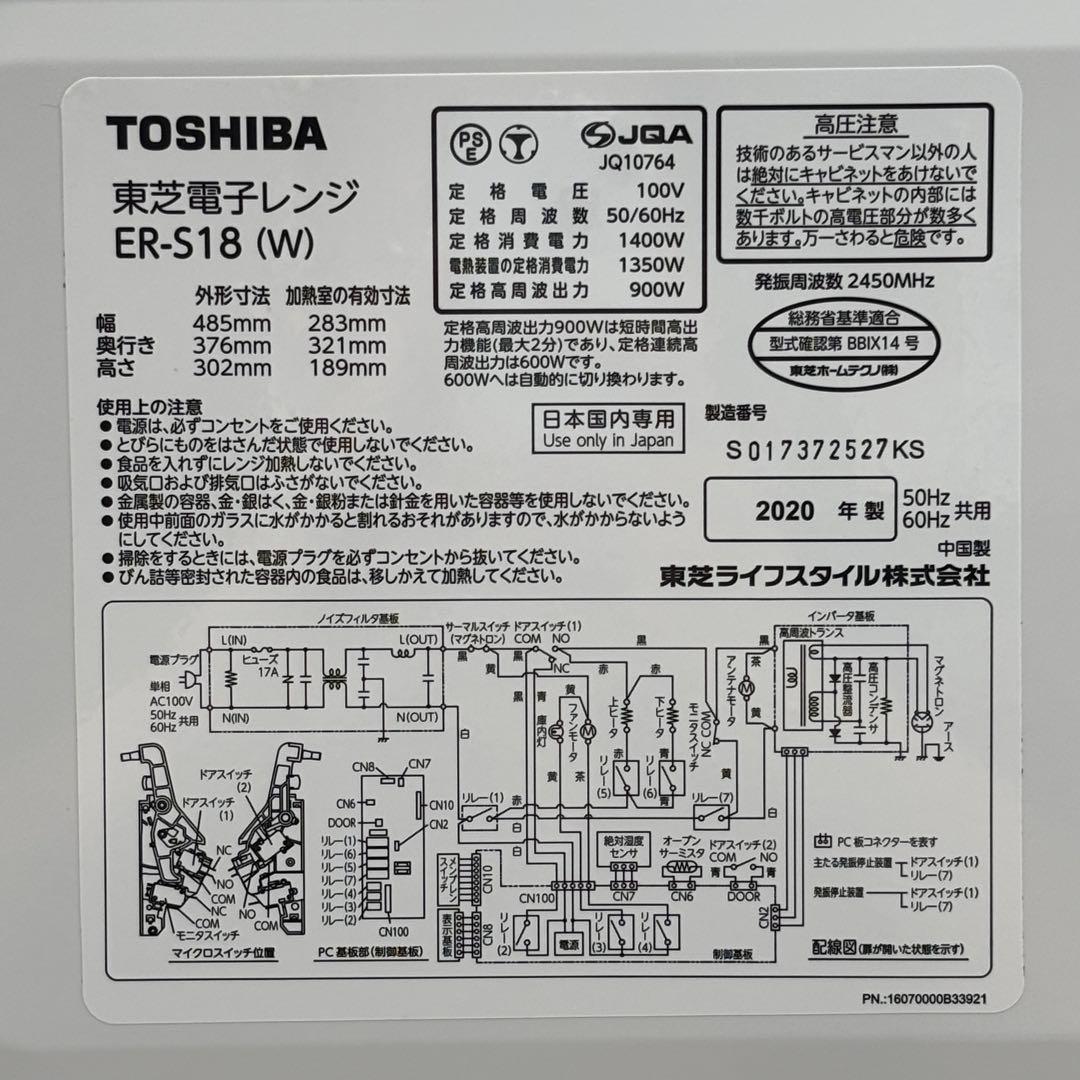 ♪送料無料 格安 2020 東芝電子レンジ ER-S18(W) 状態写真参照