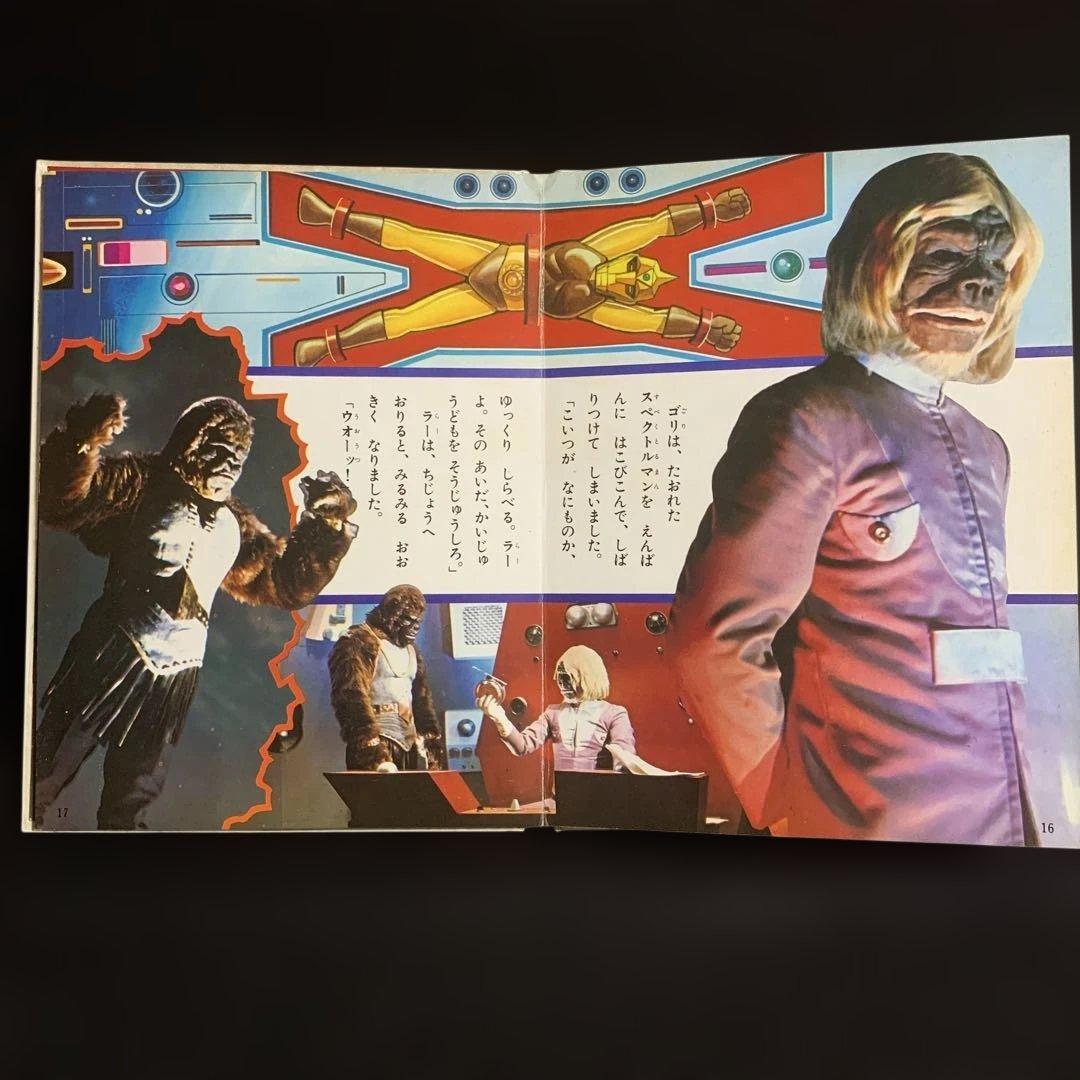 宇宙猿人ゴリ　カラーテレビ版怪獣絵話　講談社