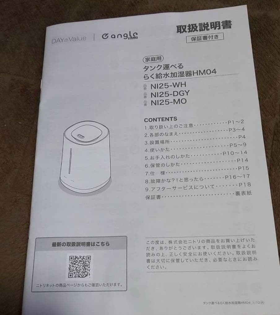 タンクを持ち運べるラク給水アロマ加湿器　ニトリ
