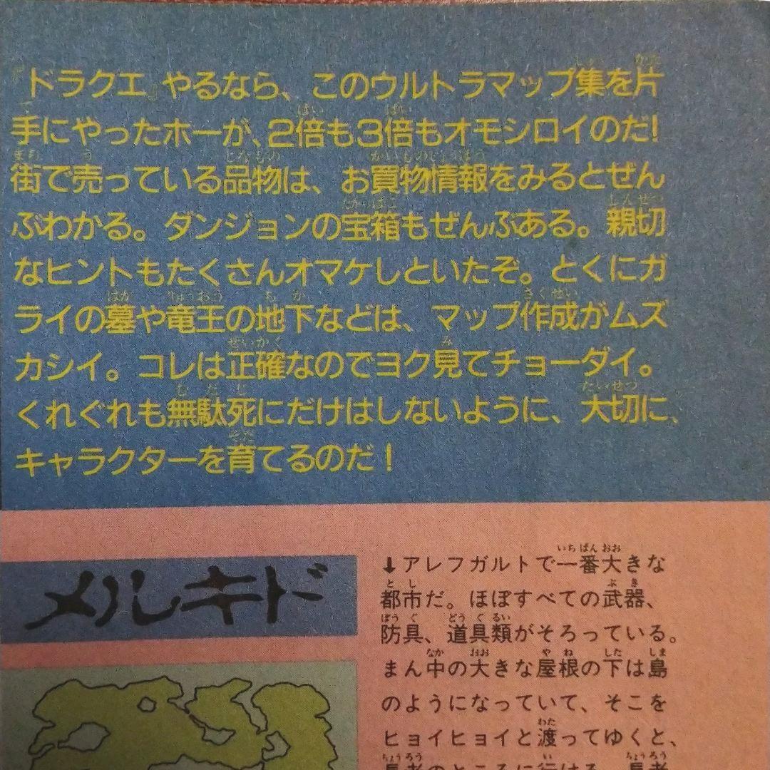 ファミコン通信　ドラゴンクエスト　冒険ハンドブック　ファミ通