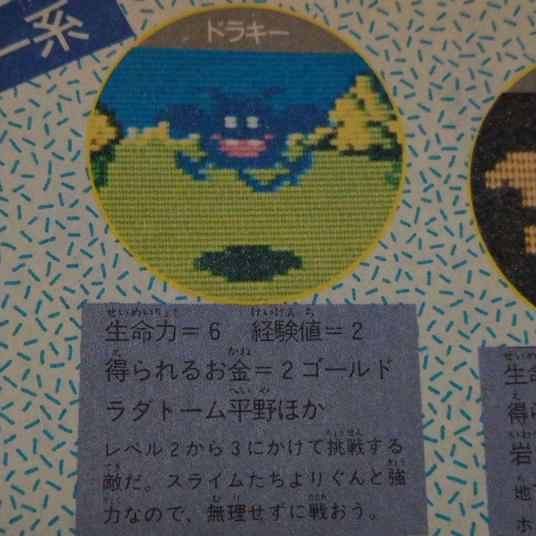 ファミコン通信　ドラゴンクエスト　冒険ハンドブック　ファミ通