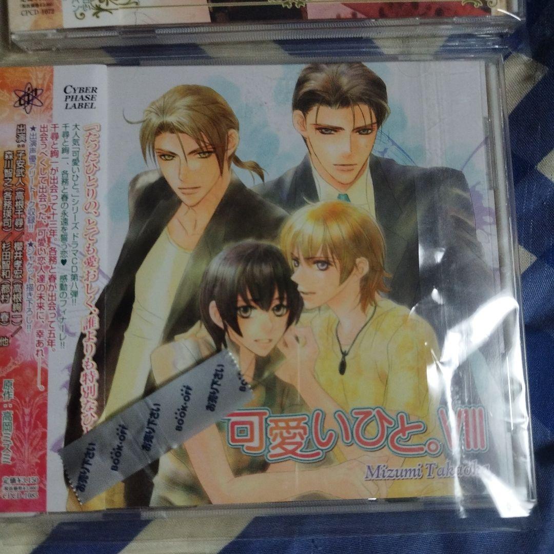 ＢＬＣＤ　高岡ミズミ「可愛いひと。」杉田智和、森川智之、櫻井孝宏、子安武人