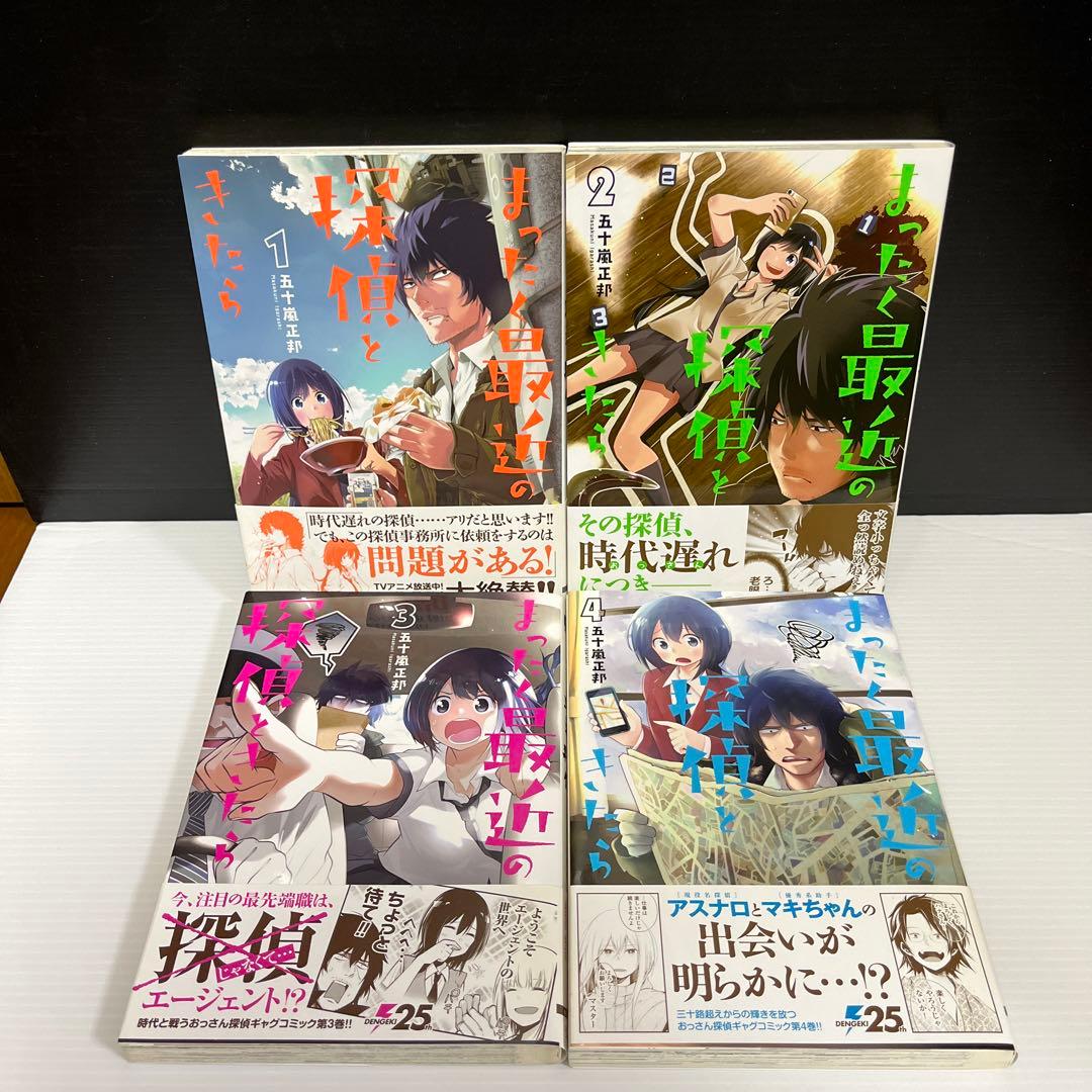 【全巻帯付】まったく最近の探偵ときたら1〜15巻セット