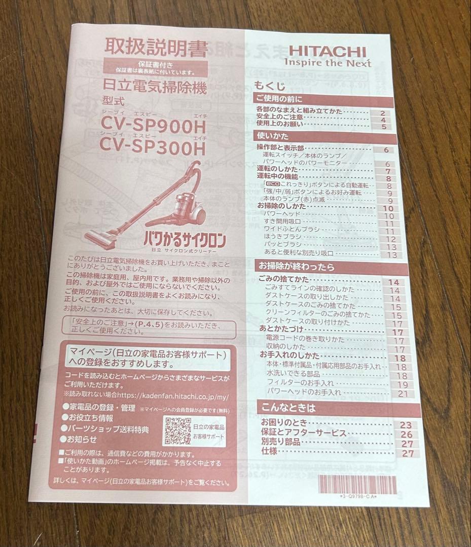 HITACHI パワかるサイクロン CV-SP300H ルビーレッド 掃除機
